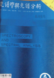 光谱学与光谱分析